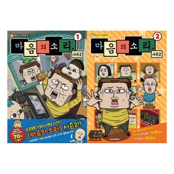 [학산문화사] 마음의 소리 시즌2 1 2 세트 (전2권) 만화로 보는 TV애니메이션