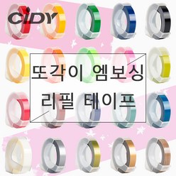 Cidy 엠보싱 또각이 리필 테이프 9mm x 3M, 10롤, 샴페인골드