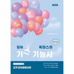 이노플리아 2023 모아 가스기능사 퀵마스터 필기+실기 개정2판, One color | One Size, 9791168041257