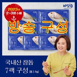 [방송구성] 국내산 반건조 참돔 300g x 7미, 7개