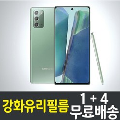 갤럭시 노트20 강화유리필름 "1+4" 삼성 Galaxy Note20 (N981) 방탄유리, 1세트