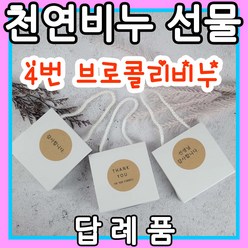 YB맘 천연 비누 답례품 선물, 100g, 4번