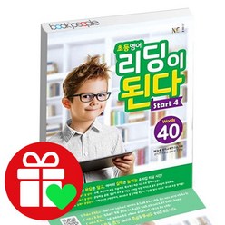 [북앤피플] 초등영어 리딩이된다 스타트 4 학습책 교육문제집, 상세 설명 참조