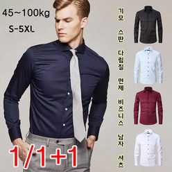 1/1+1 스판 다림질 면제 비즈니스 남자 셔츠 빅사이즈 기모셔츠 겨울 긴팔 티셔츠