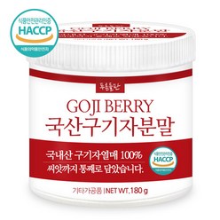 푸른들판 국내산 구기자 분말 가루 100% HACCP 인증, 180g, 1통