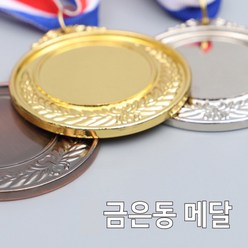 어린이 금은동 우승메달 목걸이 체육대회 5cm, 금메달