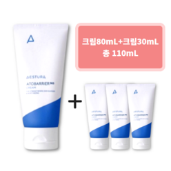 에스트라 아토베리어 365 크림 80ml+ 크림30ml 추가 증정