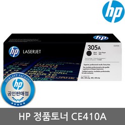 정품 HP No.305A CE410A (정품토너/검정/2 200매/표준용량)