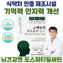 이시형박사 포스파티딜세린 300mg 노화로 인한 인지력 개선 식약처인증 메모리투모로우 비타민E 징코 항산화 부모님 선물, 30정, 1개