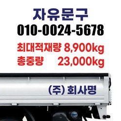 개별화물 개인 용달 화물차스티커 트럭 포터 봉고, 32cm- 2줄, 흰색, 1개