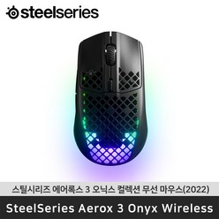 국내정품 스틸시리즈 Aerox 3 Wireless Onyx 에어록스 3 오닉스 컬렉션 무선 마우스
