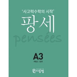 유니오니아시아 팡세 A-3 유추 초등 1학년