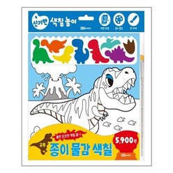 종이 물감 색칠 : 공룡, 없음, 로이북스, 2권