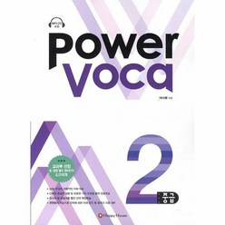 POWER VOCA 중급2 CD1포함, 상품명