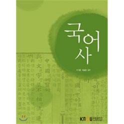 국어사, 한국방송통신대학교출판문화원