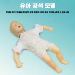 심폐소생술 인형 아기 응급 CPR 교육 모형 마네킹