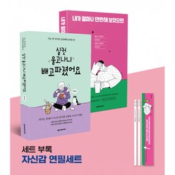 전대진 작가 든든이 & 만만이 세트 -실컷 울고 나니 배고파졌어요 + 내가 얼마나 만만해 보였으면 (전2권), 넥서스BOOKS