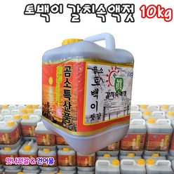 국산 부안 곰소 토백이 갈치속액젓 10kg(8.4L) 곰소 명인이 만든작품, 1개