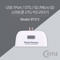 Coms 스마트폰 OTG 카드리더기 (Mirco 5핀) / Micro SD/SD/USB연결, 상세페이지 참조