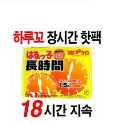 하루꼬 장시간 붙이는 핫팩 10매 발바닥 하루 캠핑 마이핫 대용량 차박 방석 미니 손난로, 1