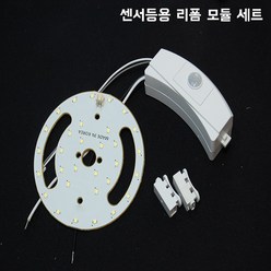 LED 센서등 리폼 교체 부품 원형기판 안정기 컨버터 세트, 센서등용 전구색(노란빛), 1개