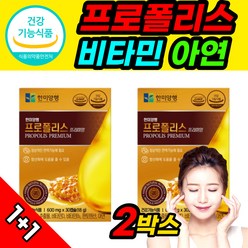 프로폴리스 아연C 한미양행 호주산 면역력 2개월분 식약청 식약처 인정 인증 haccp 해썹 gmp 고함량 프로 플로 포로 폴로 프리 폴리 폴리스 플러스 플리스, 2개, 30캡슐