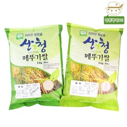 [산지직송] 산청 무농약 메뚜기쌀 5kg+현미 5kg, 2개