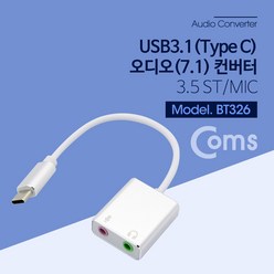 Coms USB 3.1 오디오(7.1) 컨버터 BT326/3.5 ST/Mic 사운드카드/PC-FI-외장형, 선택없음
