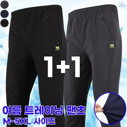 더맨월드 MAC 데일리 스판 트레이닝 팬츠 1+1 남성 아웃도어 등산복 작업복 단체 허리 밴딩 바지