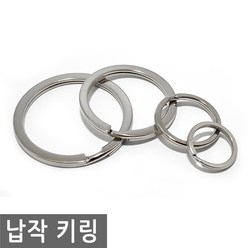 납작 키링 고리 링 체인 키 홀더 연결 열쇠 자동차 차 가방, AC004.선택 4 - 납작키링 35mm, 1개