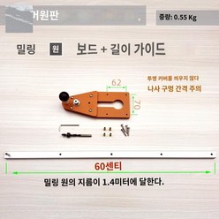 트리머 원형 가이드 밀링 루터 절단 라우터 지그, 밀링원판+롱가이드레일