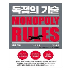 페이지2북스 독점의 기술 (마스크제공), 단품, 단품