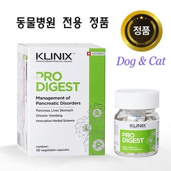 클리닉스 프로다이제스트 30캡슐 / 췌장보조제 위벽보호 간기능. 만성구토완화 / 강아지 고양이 겸용