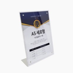 자석 A5 L자 가로 세로 아크릴 꽂이 아크릴메뉴판 POP꽂이 스탠드 메뉴판 아크릴쇼케이스