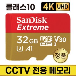 이글루캠 S4/S3 홈CCTV 메모리카드 32GB 4K