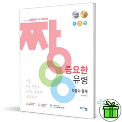 (GIFT+) 짱 중요한 유형 확률과통계 (2023년), 수학영역