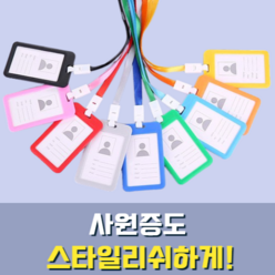 다이소 사원증 목걸이 명찰 이름표 목걸이줄 출입증 학생증 사원증케이스 회사 스타일 이쁜, 블루