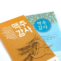 헌금봉투 맥추감사주일 2종 1속 100매, 2.이삭