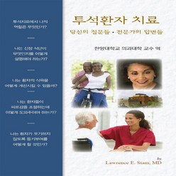 NSB9788957024751 새책-스테이책터 [투석환자 치료]---신일북스-한양대학교 의과대학 교수 옮김-신장병-20190613 출간-판형 152x2, 투석환자 치료