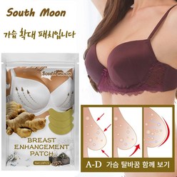 [당일배송]south moon 가슴크림 가슴탄력크림 가슴확대크림 가슴커지는크림 가슴처짐개선 생강패치, 1개, 10개입