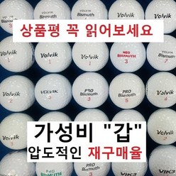 이지골프존 볼빅 등급별 30알세트, 12. 볼빅 흰볼 A급, 1개입, 30개