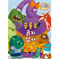 공룡은 긁지 않아:모 윌렘스의 코끼리와 꿀꿀이는 책을 좋아해 시리즈 5, 북극곰
