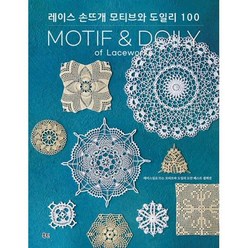 레이스 손뜨개 모티브와 도일리 100 : 레이스실로 뜨는 모티브와 도일리 도안 베스트 셀렉션, 일본보그사, 북핀