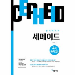 이노플리아 창의력 과학 세페이드 4F화학 상, One color | One Size@1, One color | One Size@1