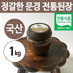[상주이장님농장] 전통식품허가 문경 된장, 1개, 1kg