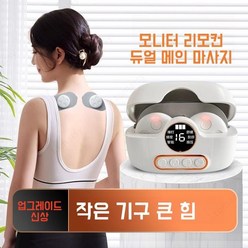 휴대용 스마트마사지기 6가지 모드 목마사지 허리 마사지 어깨 마사지 물리치료, 화이트