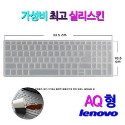 [실리스킨] 레노버 L340-17IWL WIDE i7용 키스킨, 실리스킨-레노버_aq형