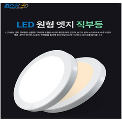 퍼스트 LED 원형 엣지 직부등 주광색(5700K) 주백색(4000K) 20W