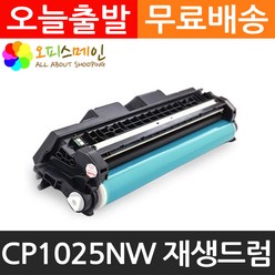 HP재생드럼 CP1025NW 이미징유닛 교체 CE314A, 1개