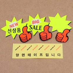 편의점 신제품 및 상품 안내용 쇼카드 알림지 가격표시, BIG SALE